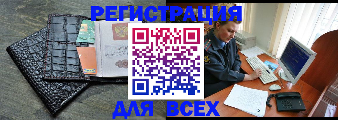 купить прописку в Темрюке