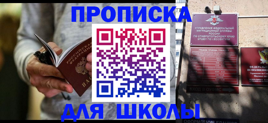 регистрация для школы в Темрюке
