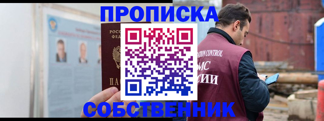 прописка для работы в Темрюке