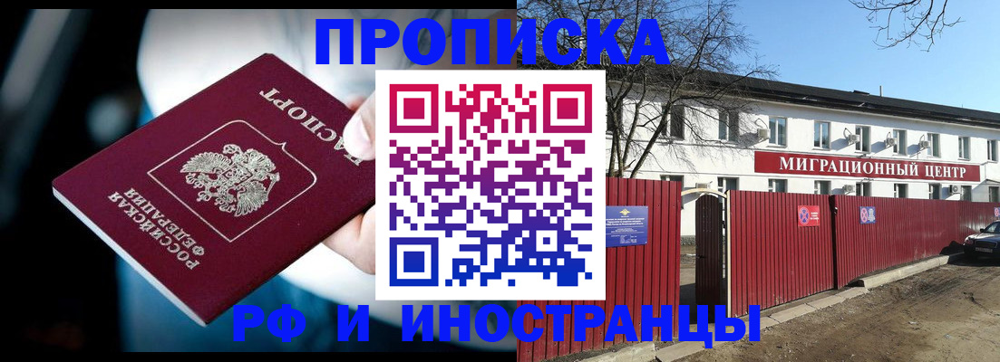 прописка гарантия в Темрюке