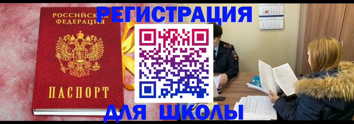 прописка 2025 в Темрюке